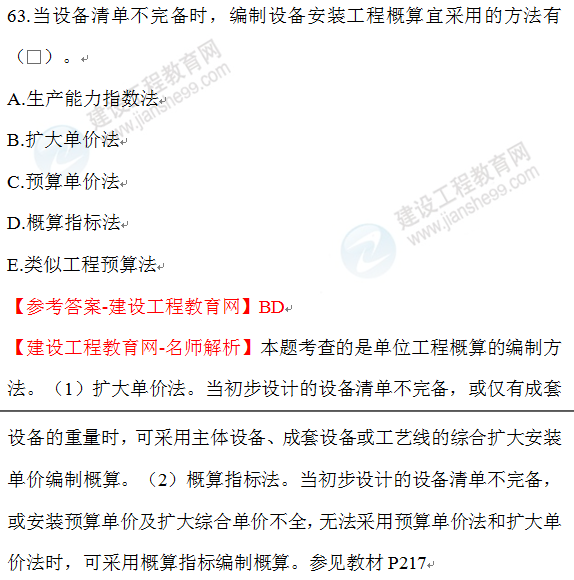 一建經(jīng)濟(jì)試題63 一建經(jīng)濟(jì)試題63