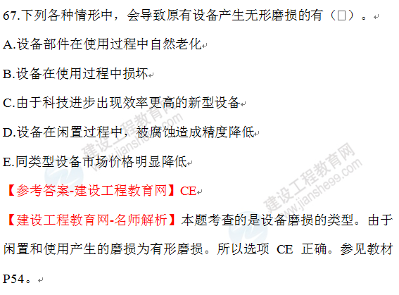 一建經(jīng)濟(jì)試題67 一建經(jīng)濟(jì)試題67