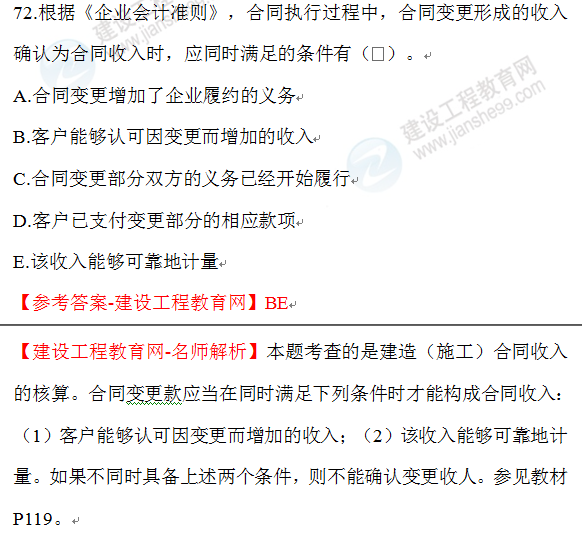 一建經(jīng)濟(jì)試題72 一建經(jīng)濟(jì)試題72