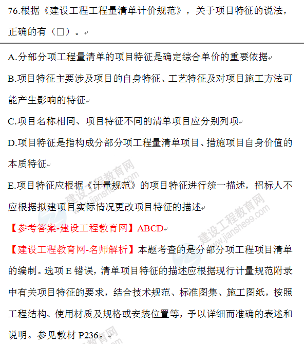 一建經(jīng)濟(jì)試題76 一建經(jīng)濟(jì)試題76