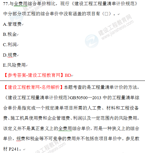 一建經(jīng)濟試題77 一建經(jīng)濟試題77