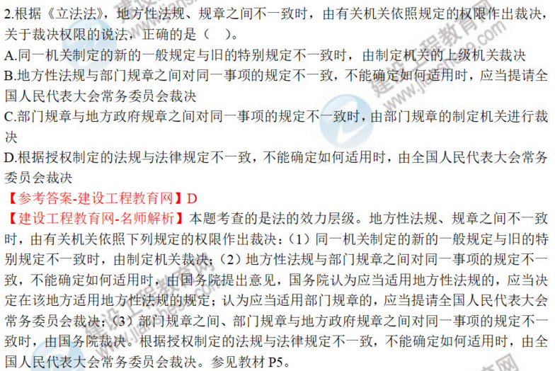 一建法規(guī)試題2 一建法規(guī)試題2