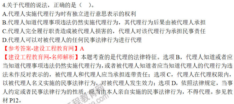 一建法規(guī)試題4 一建法規(guī)試題4