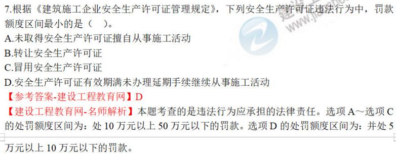 一建法規(guī)試題7 一建法規(guī)試題7