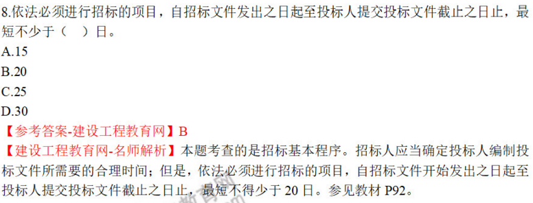 一建法規(guī)試題8 一建法規(guī)試題8