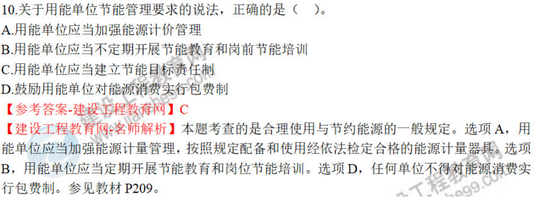 一建法規(guī)試題10 一建法規(guī)試題10