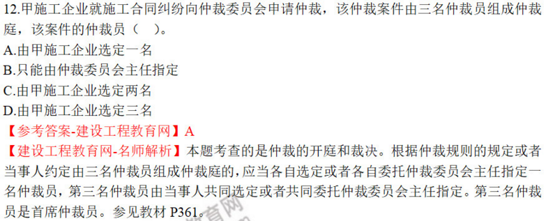 一建法規(guī)試題12 一建法規(guī)試題12