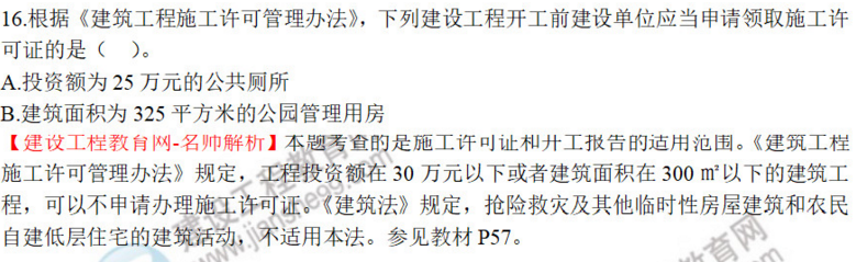 一建法規(guī)試題16 一建法規(guī)試題16