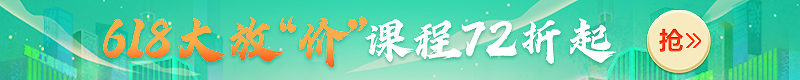 618大放價(jià)！2022年二級建造師新課7.2折起，搶跑就趁現(xiàn)在