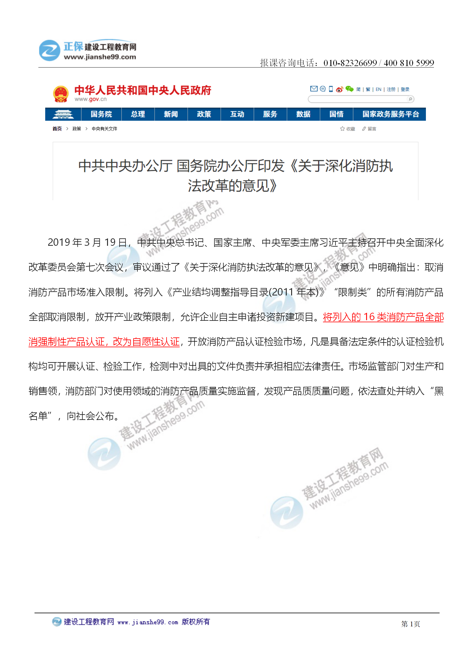 2021一消考試:取消強(qiáng)制性認(rèn)證=無人監(jiān)管?_01 2021一消考試:取消強(qiáng)制性認(rèn)證=無人監(jiān)管?_01