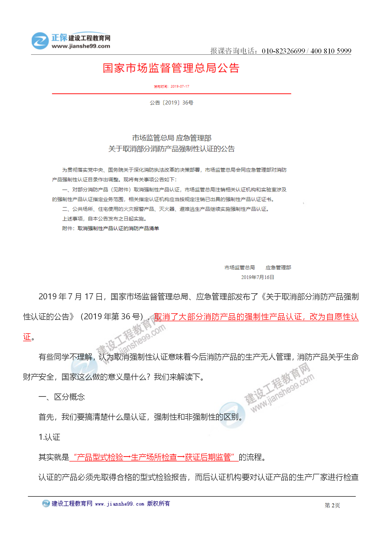 2021一消考試:取消強(qiáng)制性認(rèn)證=無人監(jiān)管?_02 2021一消考試:取消強(qiáng)制性認(rèn)證=無人監(jiān)管?_02