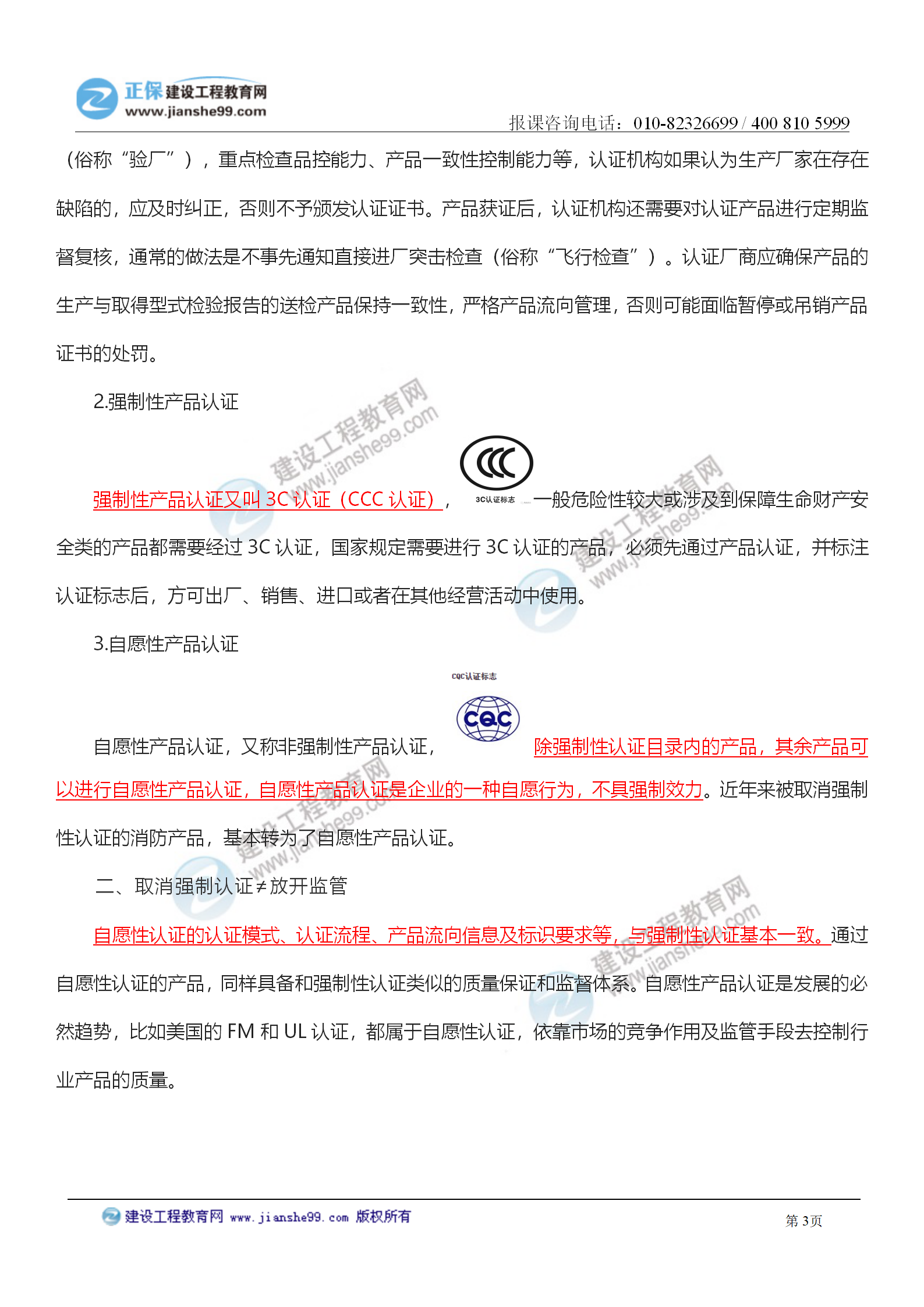2021一消考試:取消強(qiáng)制性認(rèn)證=無人監(jiān)管?_03 2021一消考試:取消強(qiáng)制性認(rèn)證=無人監(jiān)管?_03