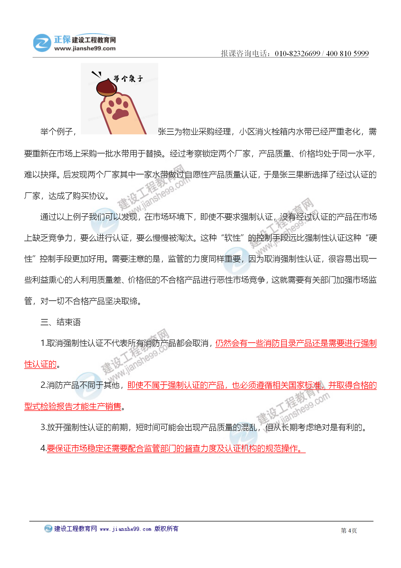 2021一消考試:取消強(qiáng)制性認(rèn)證=無人監(jiān)管?_04 2021一消考試:取消強(qiáng)制性認(rèn)證=無人監(jiān)管?_04