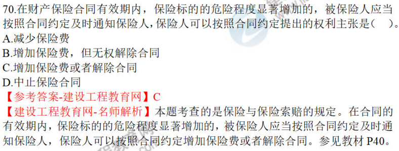 一建法規(guī)試題70 一建法規(guī)試題70