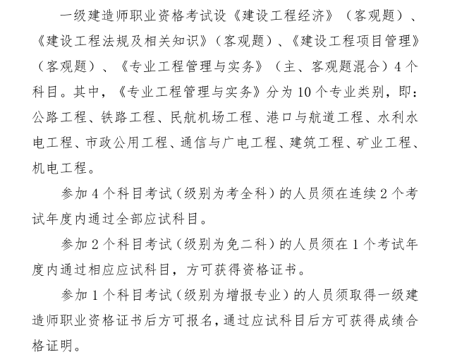 貴州2021年一級(jí)建造師考試科目1 貴州2021年一級(jí)建造師考試科目1