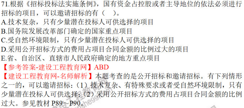 一建法規(guī)試題71 一建法規(guī)試題71