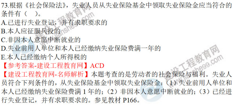 一建法規(guī)試題73 一建法規(guī)試題73