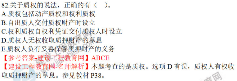 一建法規(guī)試題82