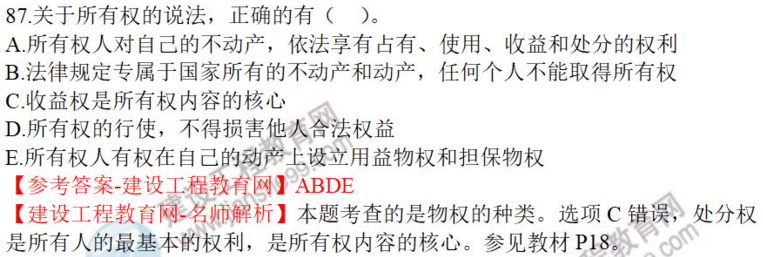 一建法規(guī)試題87