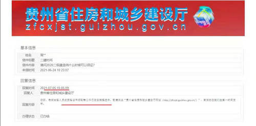 貴州二級建造師證書領(lǐng)取時間？