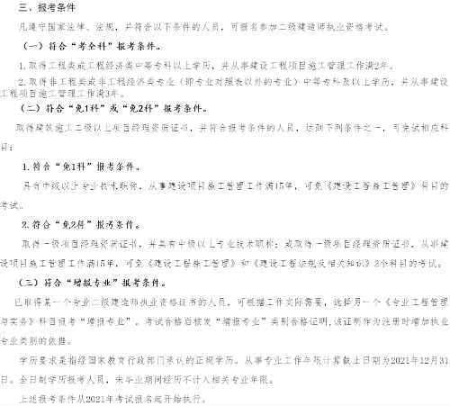 二級(jí)建造師報(bào)考條件