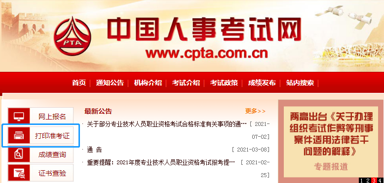 一級建造師準考證打印 一級建造師準考證打印