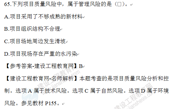 一建管理試題65 一建管理試題65