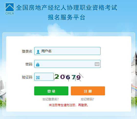 房地產經(jīng)紀人協(xié)理報名入口