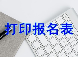 一級建造師準(zhǔn)考證 一級建造師準(zhǔn)考證
