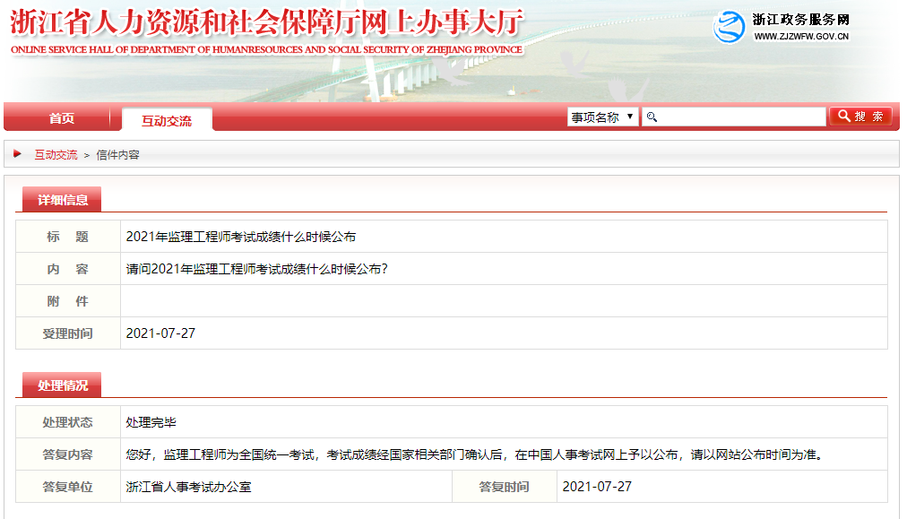 監(jiān)理工程師考試成績 監(jiān)理工程師考試成績