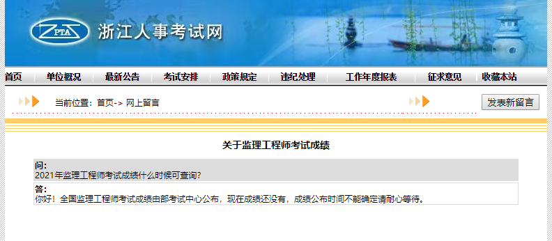 監(jiān)理工程師成績 監(jiān)理工程師成績