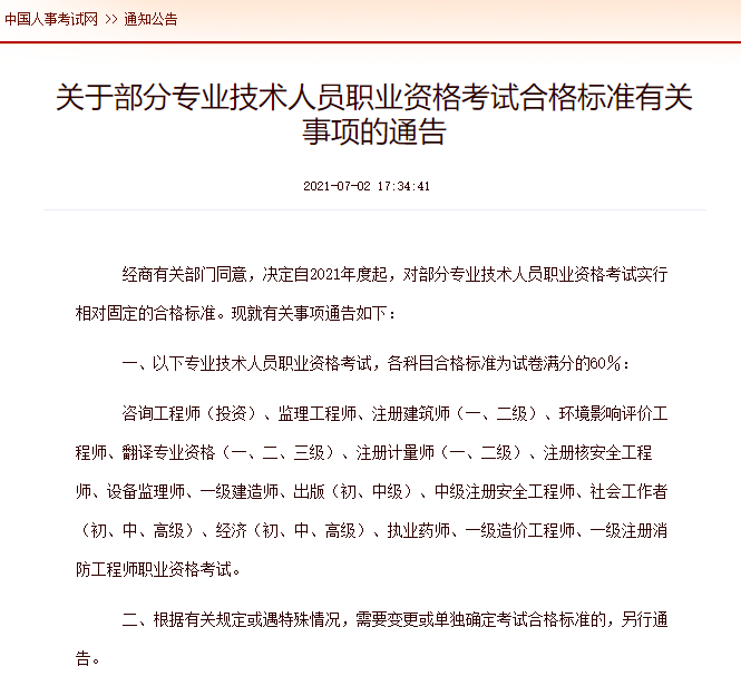 監(jiān)理工程師成績合格標(biāo)準(zhǔn) 監(jiān)理工程師成績合格標(biāo)準(zhǔn)