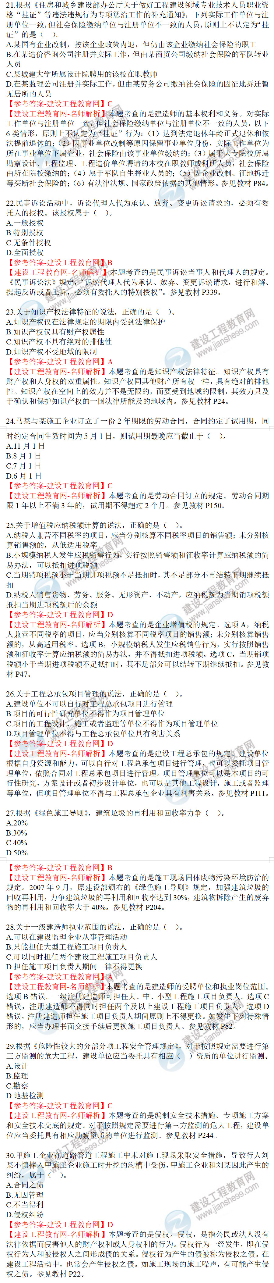 一級(jí)建造師歷年試題