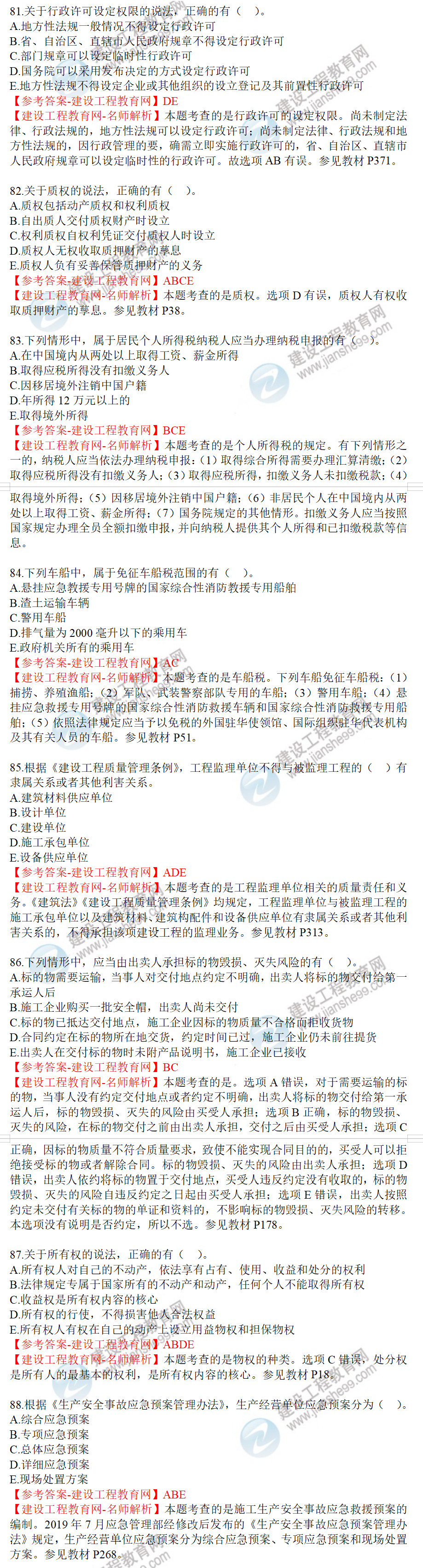 一級(jí)建造師歷年試題 一級(jí)建造師歷年試題
