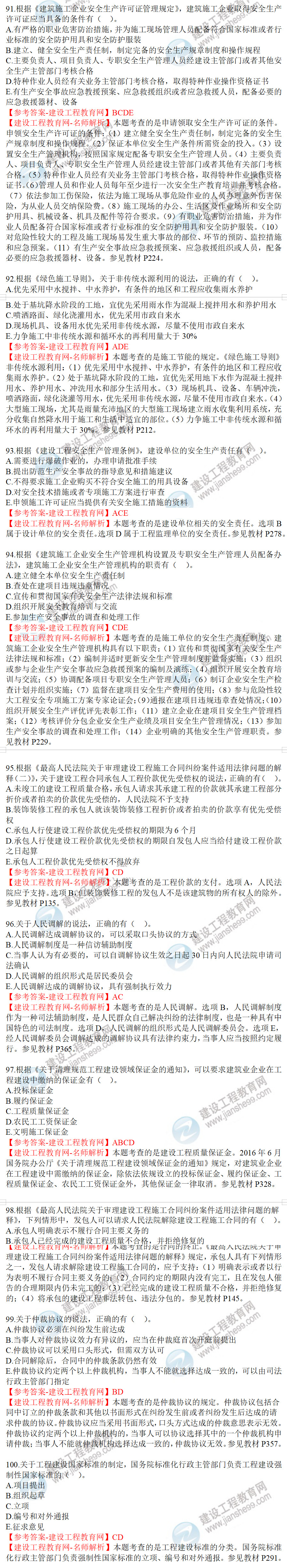 一級(jí)建造師歷年試題 一級(jí)建造師歷年試題