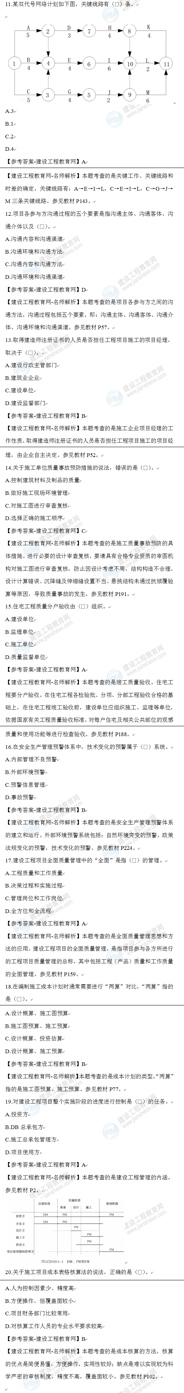 一級(jí)建造師歷年試題 一級(jí)建造師歷年試題