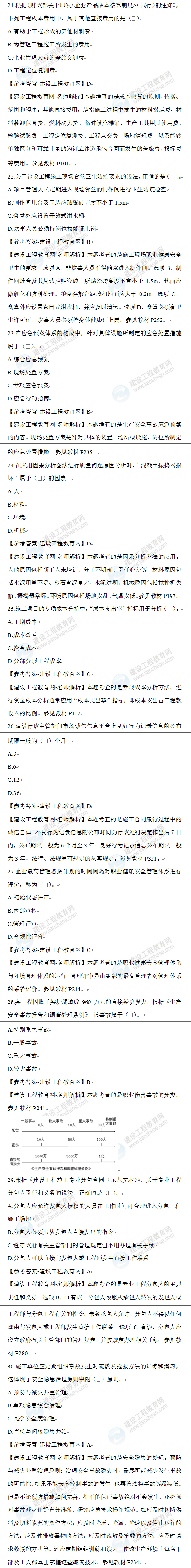 一級(jí)建造師歷年試題 一級(jí)建造師歷年試題