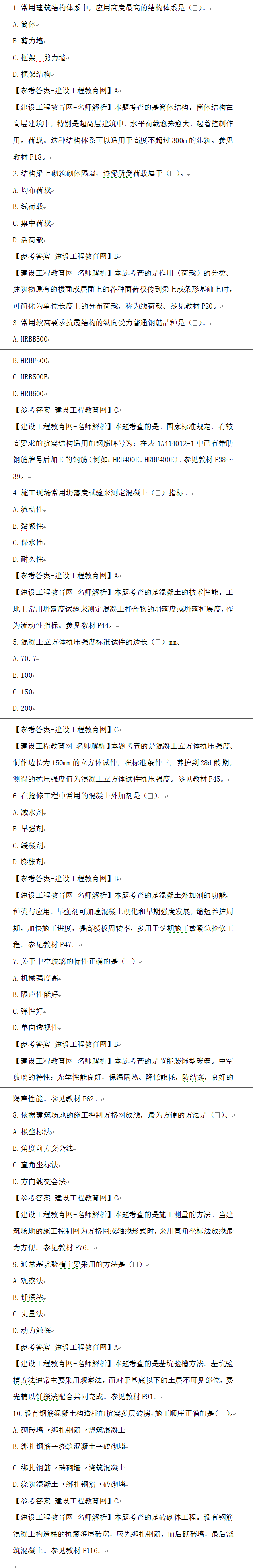 一級建造師歷年試題 一級建造師歷年試題