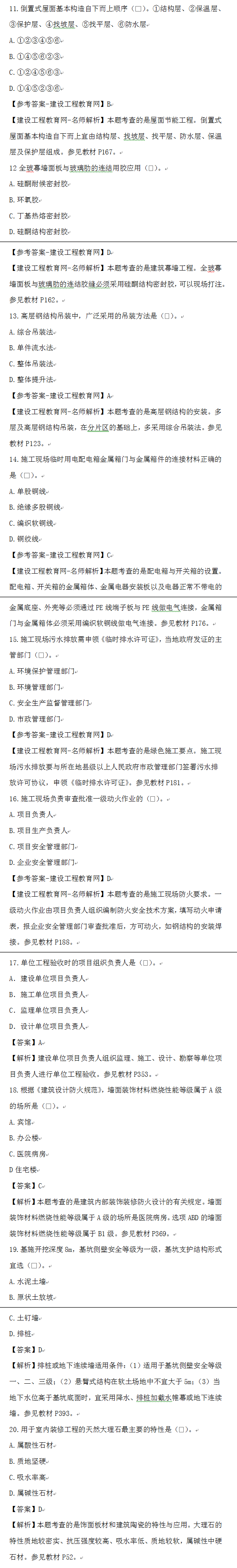 一級建造師歷年試題 一級建造師歷年試題