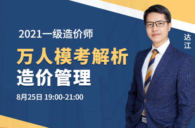 造價(jià)管理萬(wàn)人?？? class=