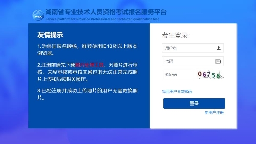 湖南報(bào)名