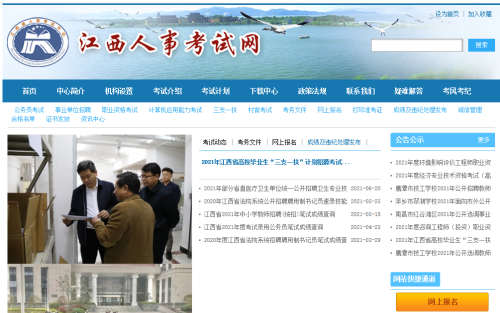 江西報名