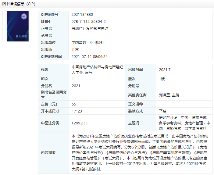 房地產(chǎn)開(kāi)發(fā)經(jīng)營(yíng)與管理 房地產(chǎn)開(kāi)發(fā)經(jīng)營(yíng)與管理