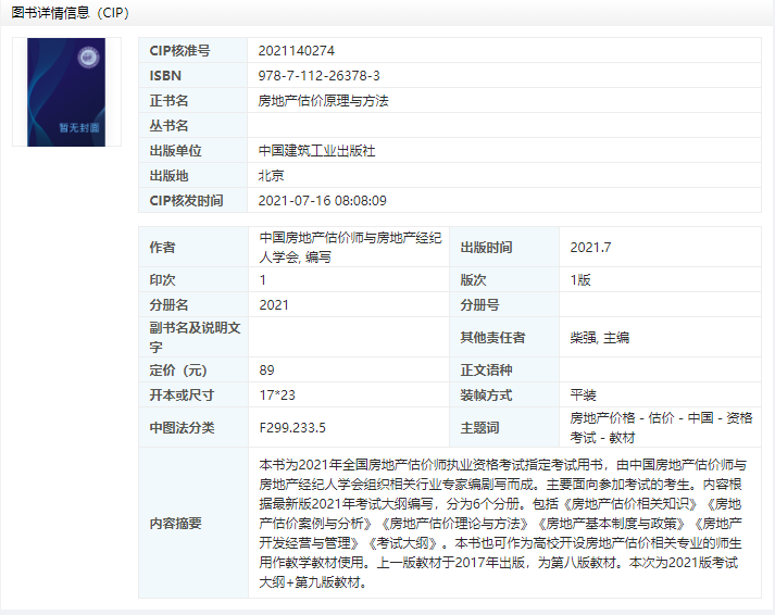 房地產(chǎn)估價(jià)理論與方法 房地產(chǎn)估價(jià)理論與方法