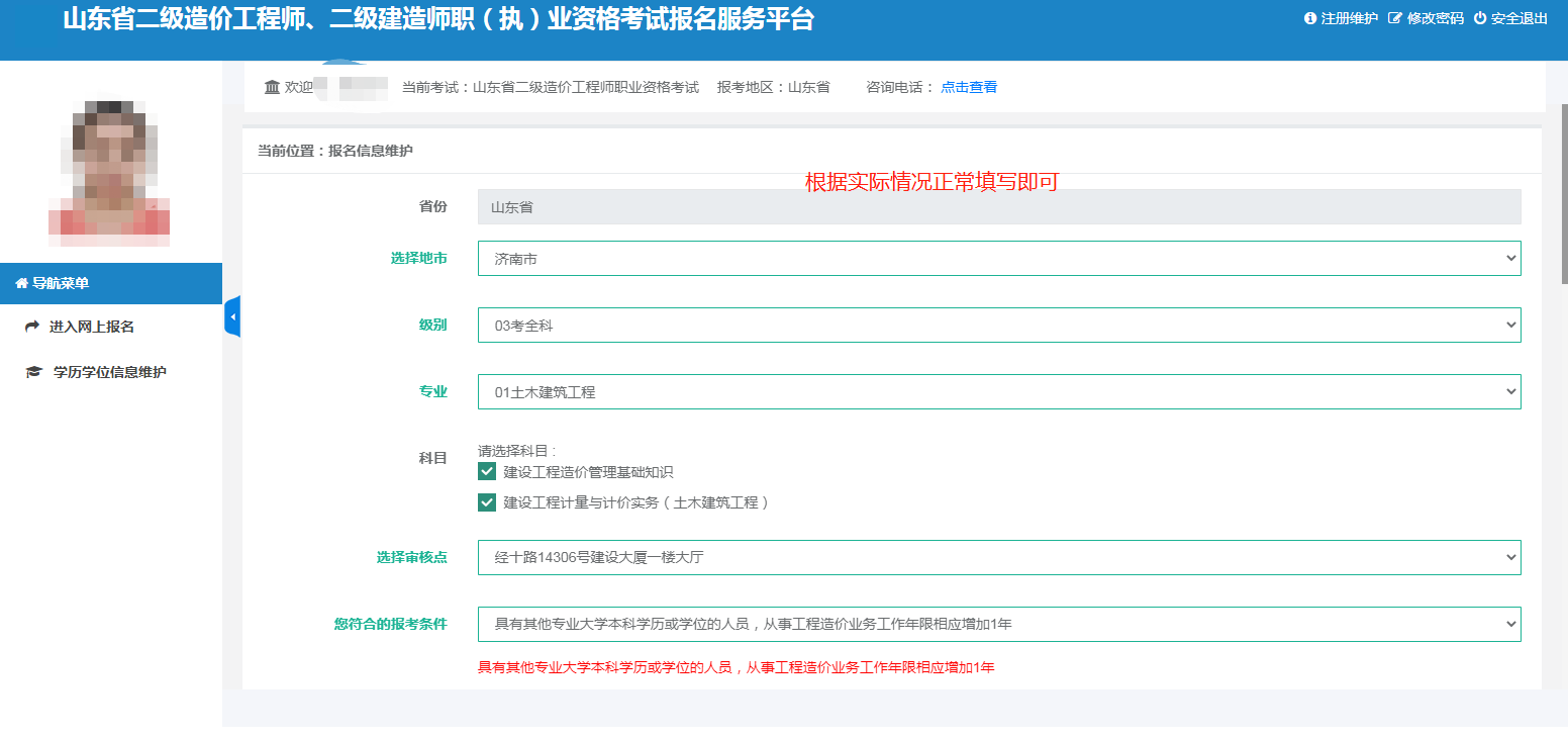 山東二造報名7
