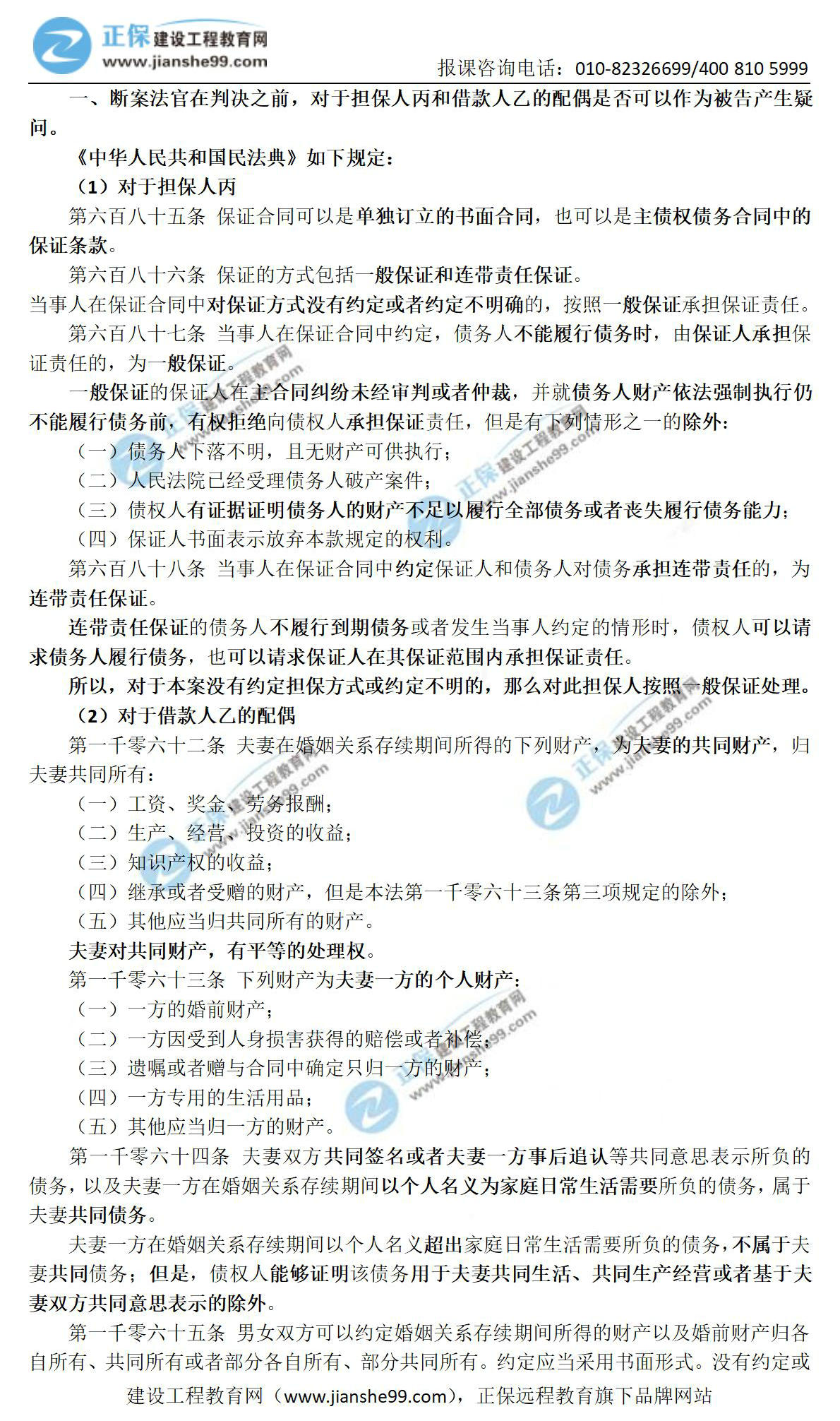 二建-關(guān)于民間借貸的那些事_01 二建-關(guān)于民間借貸的那些事_01