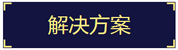 2018年一級注冊消防工程師簽約特訓(xùn)班