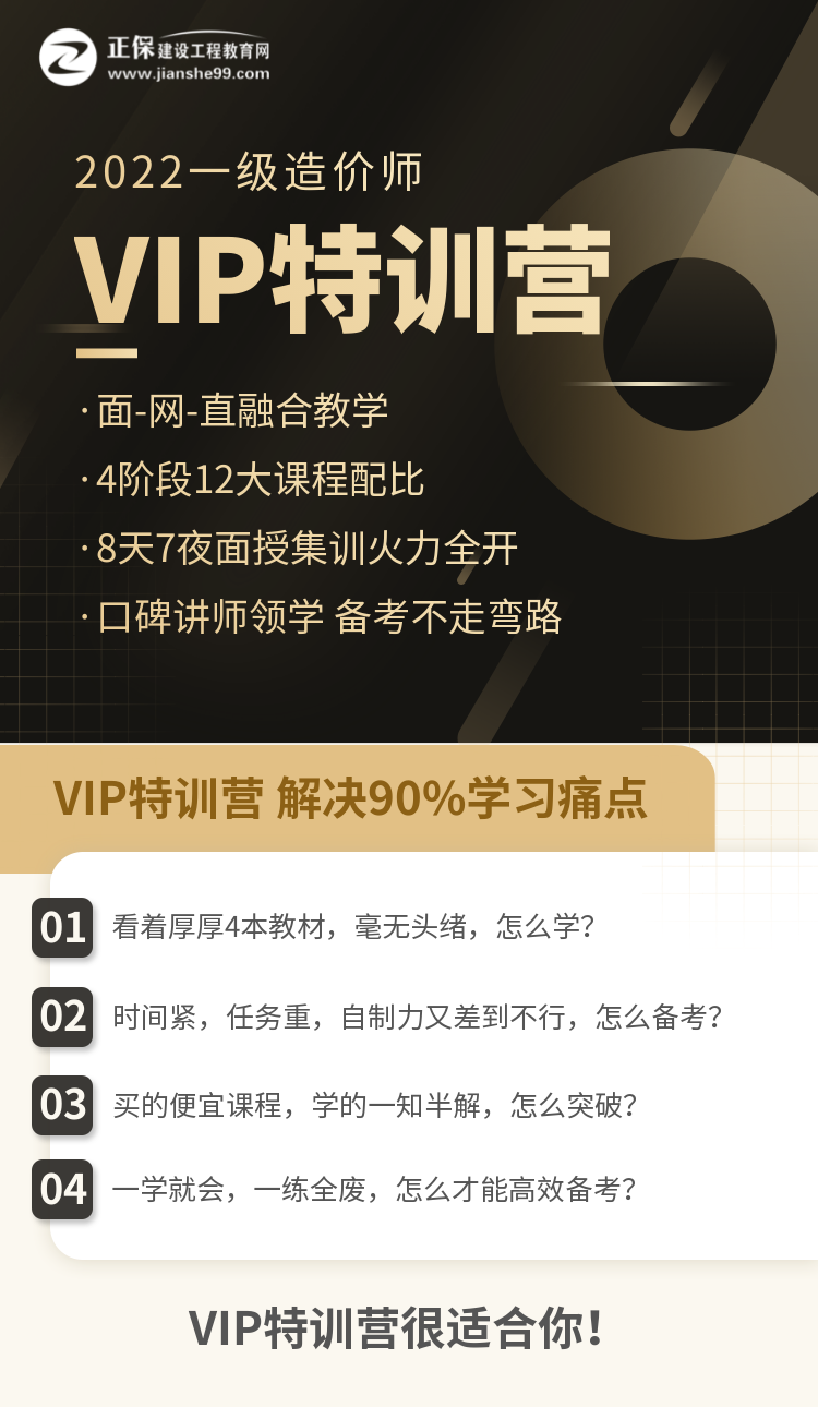 一級造價(jià)師VIP特訓(xùn)營-1
