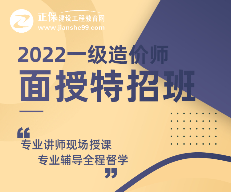 一級造價師面授特招班1