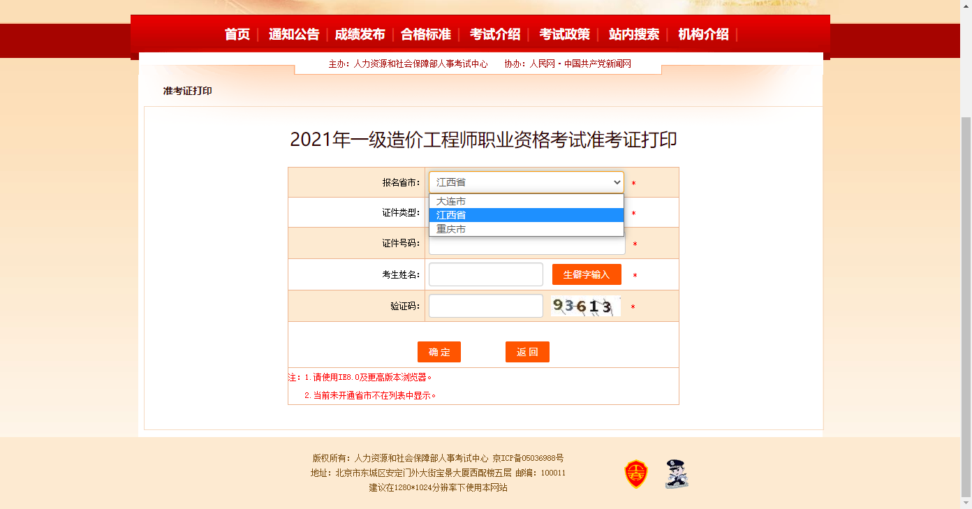 江西省準(zhǔn)考證 江西省準(zhǔn)考證